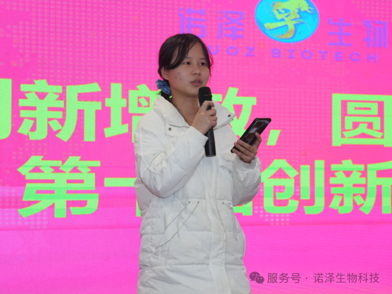 湖南诺泽生物第十届“创新增效，圆梦诺泽”创新大赛总决赛圆满收官