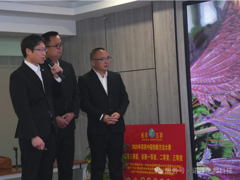 湖南诺泽生物第十届“创新增效，圆梦诺泽”创新大赛总决赛圆满收官