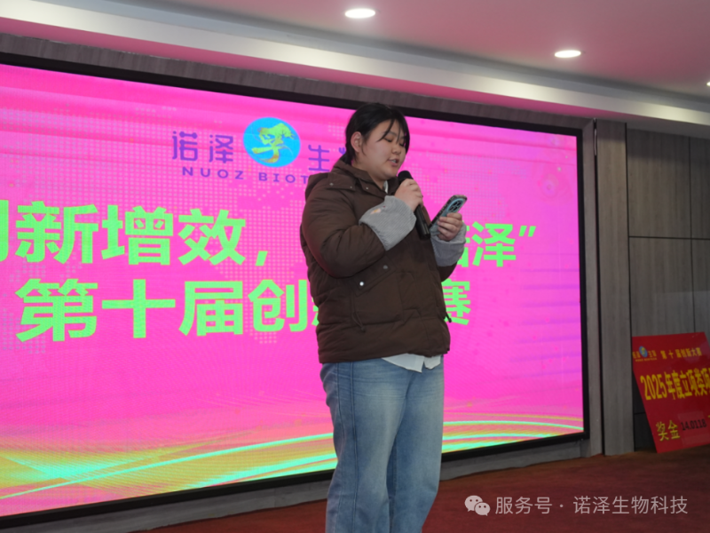 湖南诺泽生物第十届“创新增效，圆梦诺泽”创新大赛总决赛圆满收官