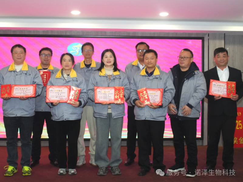 湖南诺泽生物第十届“创新增效，圆梦诺泽”创新大赛总决赛圆满收官