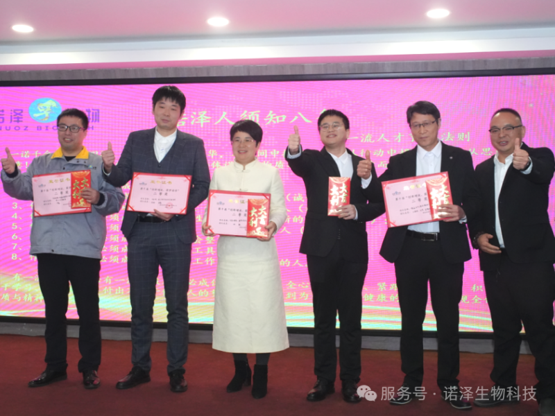 湖南诺泽生物第十届“创新增效，圆梦诺泽”创新大赛总决赛圆满收官