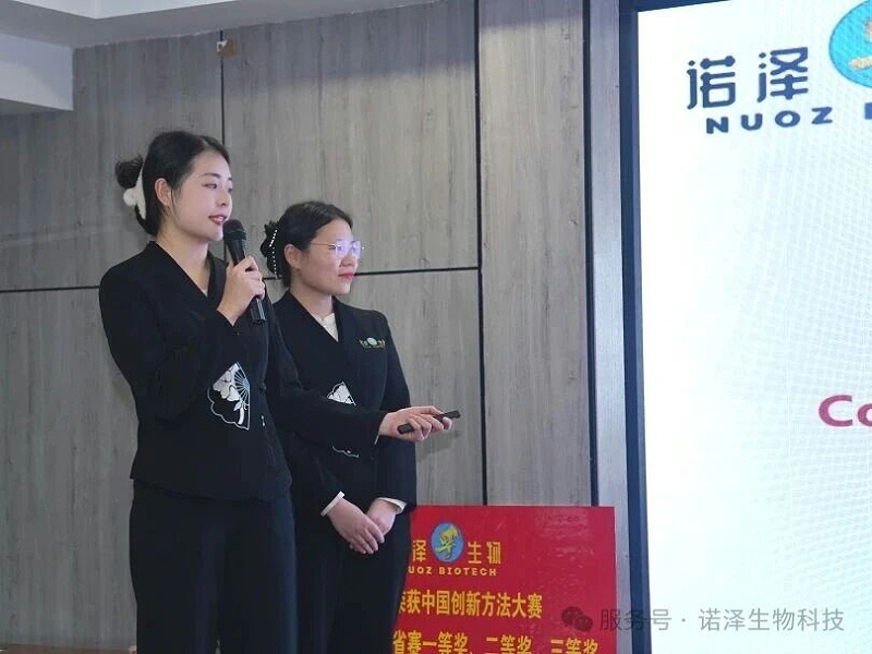 湖南诺泽生物第十届“创新增效，圆梦诺泽”创新大赛总决赛圆满收官