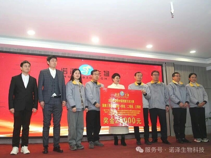 湖南诺泽生物第十届“创新增效，圆梦诺泽”创新大赛总决赛圆满收官