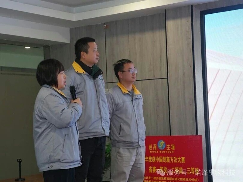 湖南诺泽生物第十届“创新增效，圆梦诺泽”创新大赛总决赛圆满收官