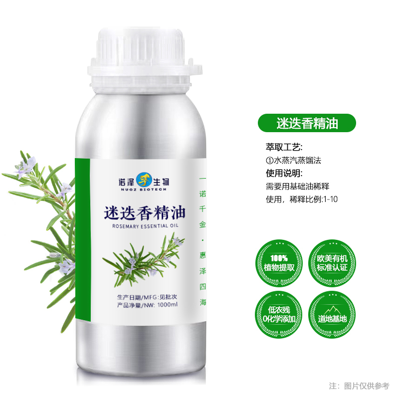 迷迭香精油