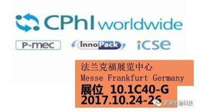 第27届欧洲国际制药原料展（CPhI Worldwide）,真诚敬请各位新老客户光临!