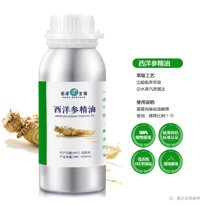 西洋参精油