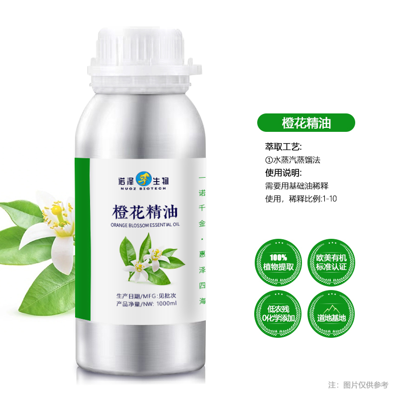 橙花精油