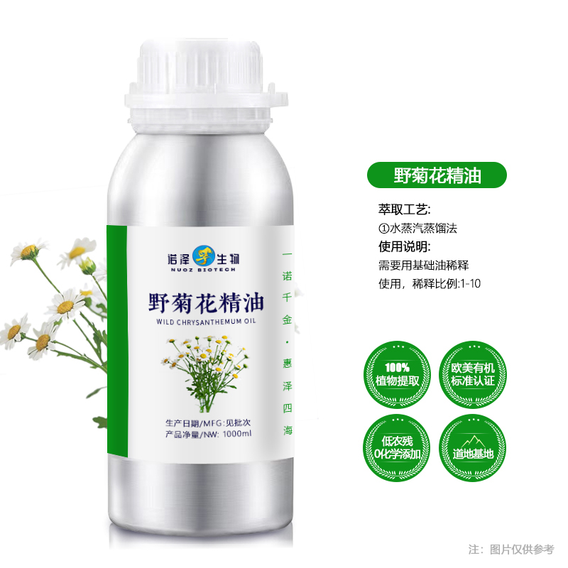野菊花精油
