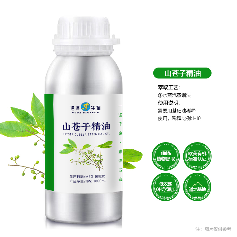 山苍子精油