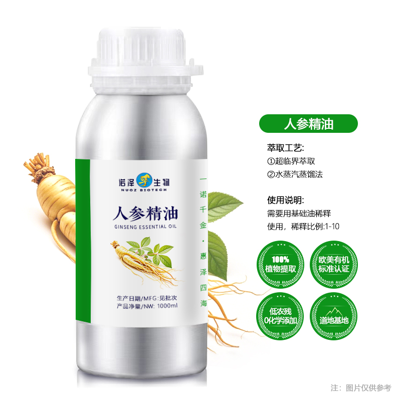 人参精油