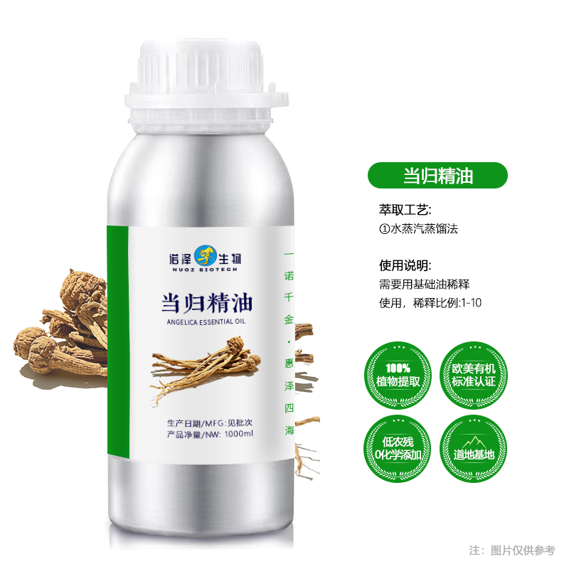 当归精油