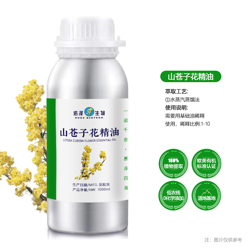山苍子花精油