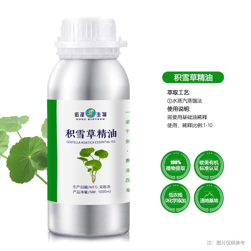 积雪草精油