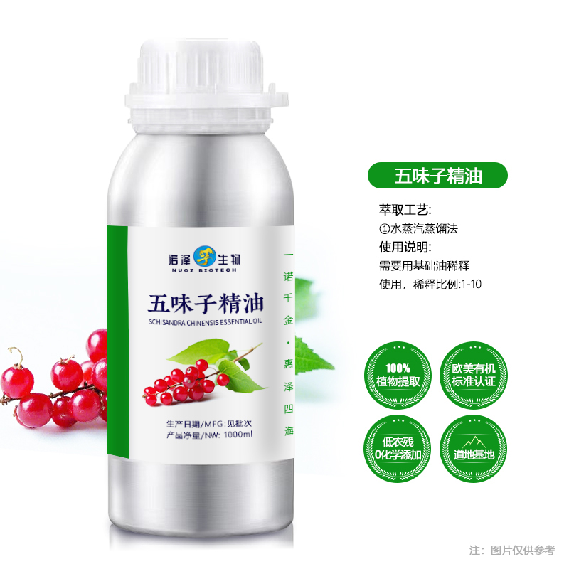 五味子精油