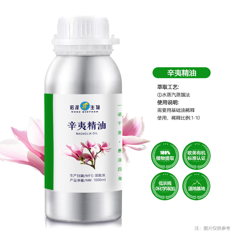 辛夷精油