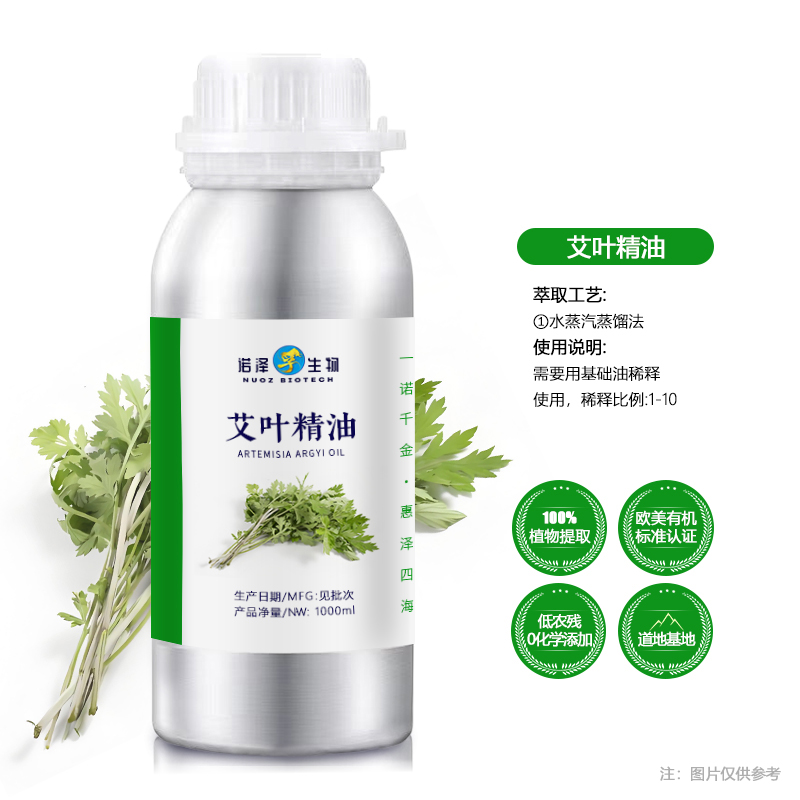 艾叶精油